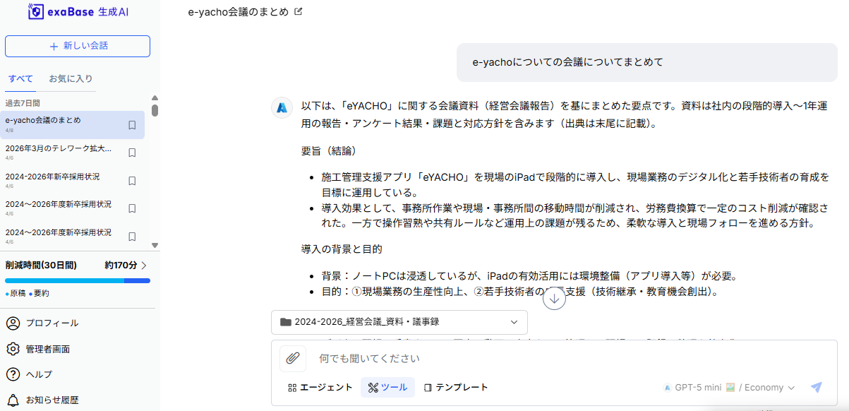 経営会議に生成AIが導入されました！～経営層のAI活用事例～