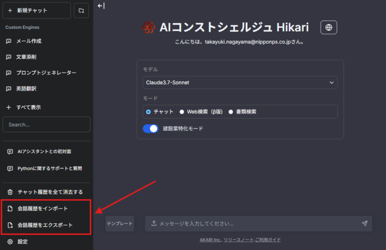 【Q＆A】Hikari会話履歴が消えた