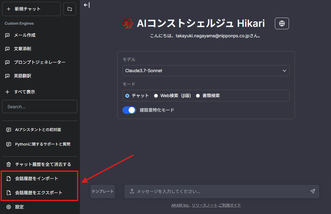 【Q＆A】Hikari会話履歴が消えた