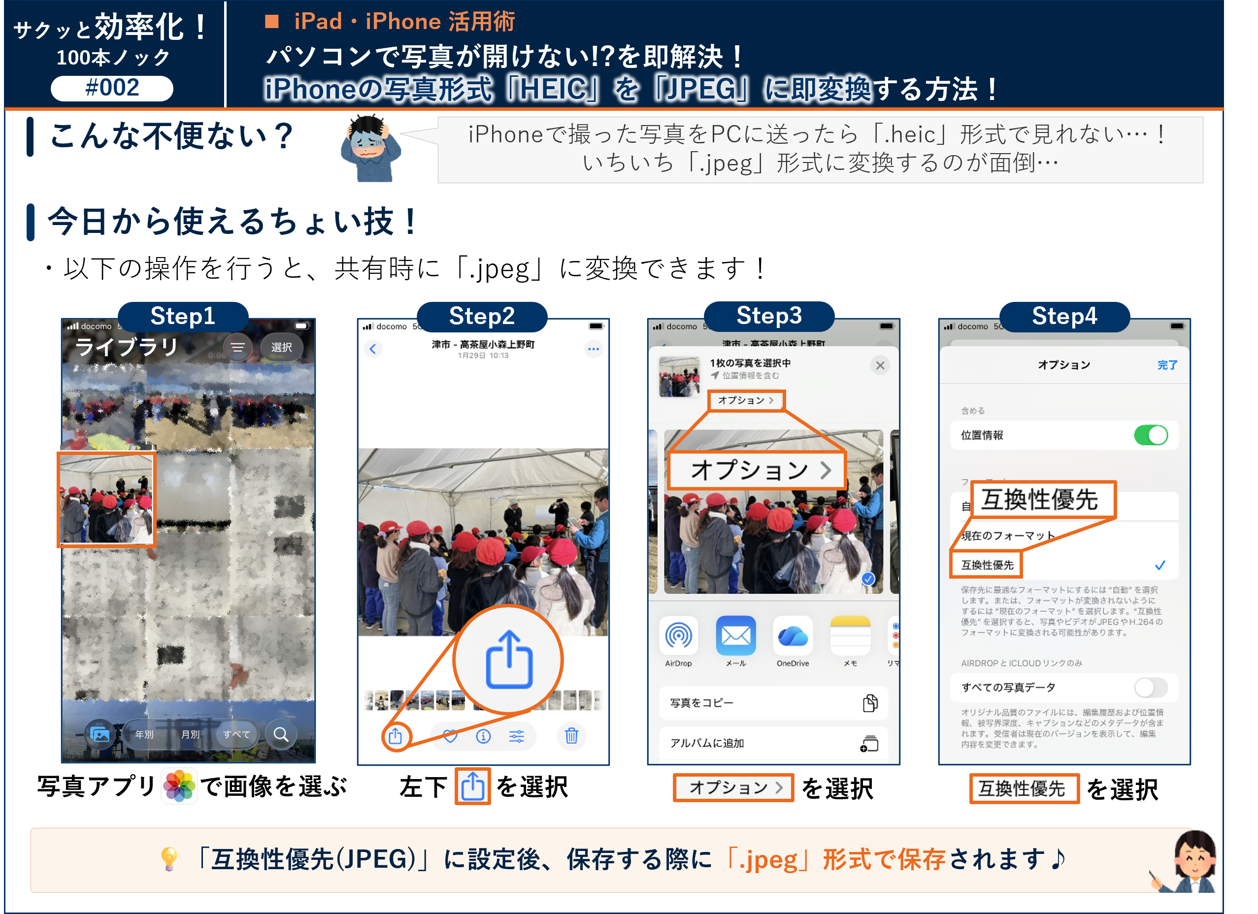 #002 iPhoneの写真形式HEICをJPEGに即変換する方法