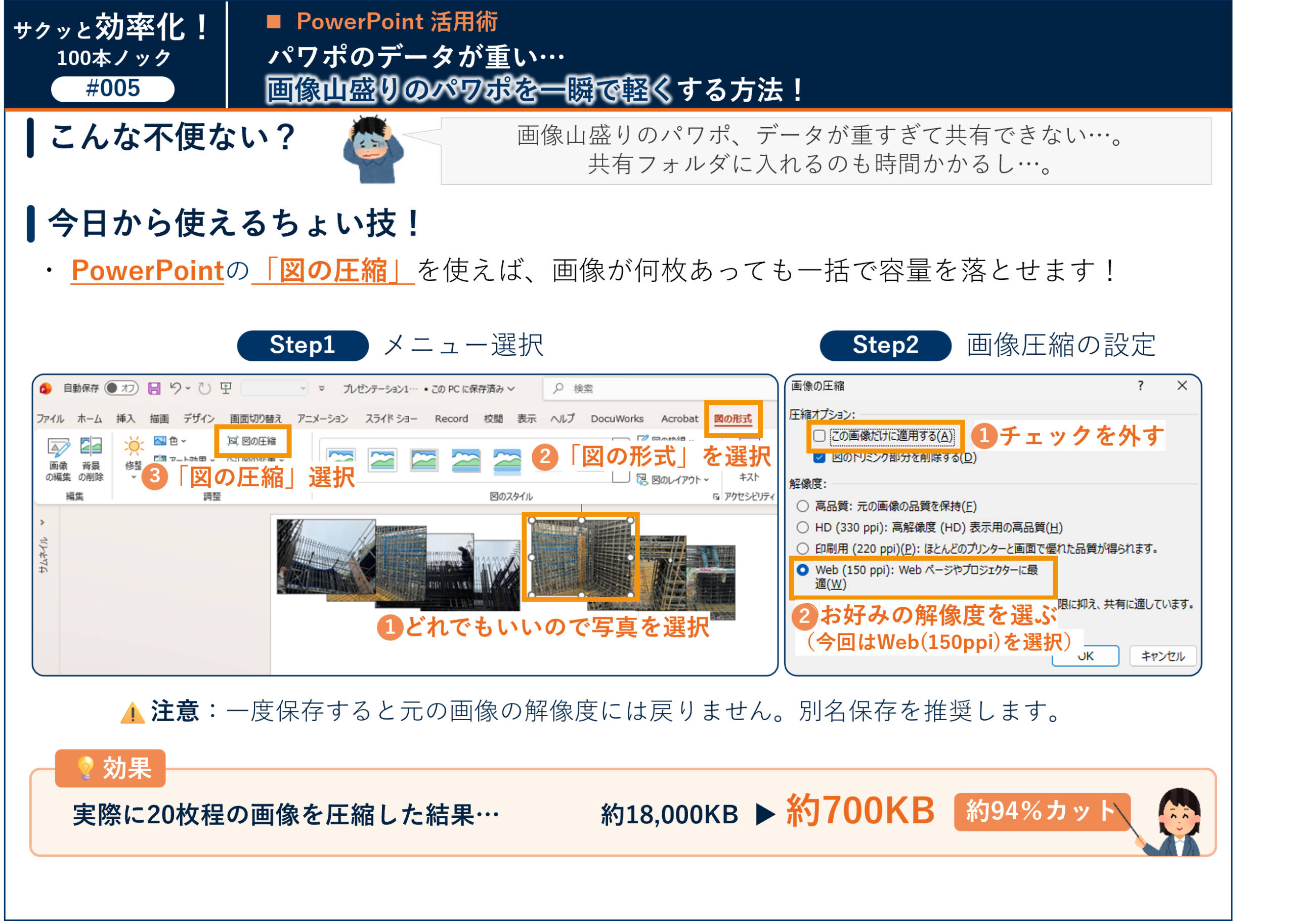 #005 画像山盛りのPowerPointを一瞬で軽くする方法