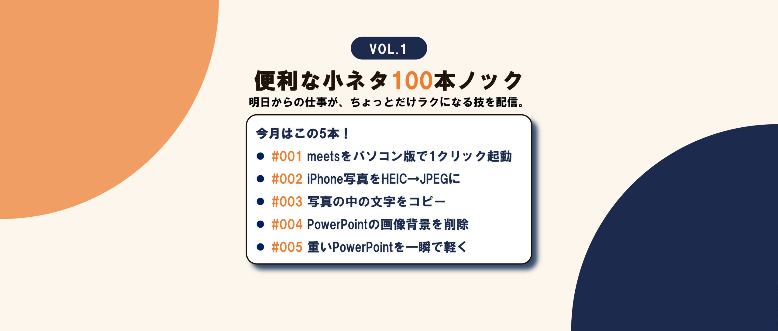 【定期配信】サクッと効率化！100本ノックはじめました（#001-005）