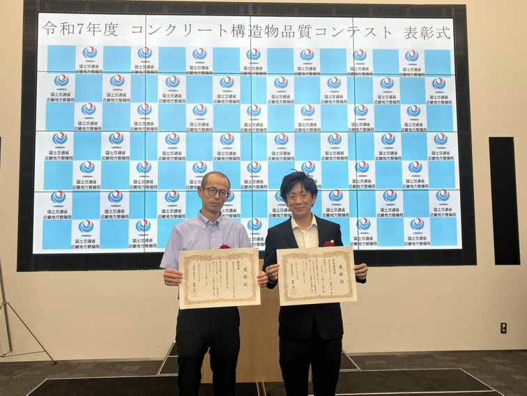 令和7年度コンクリート構造物品質コンテストで特別優秀賞・優秀賞をダブル受賞しました
