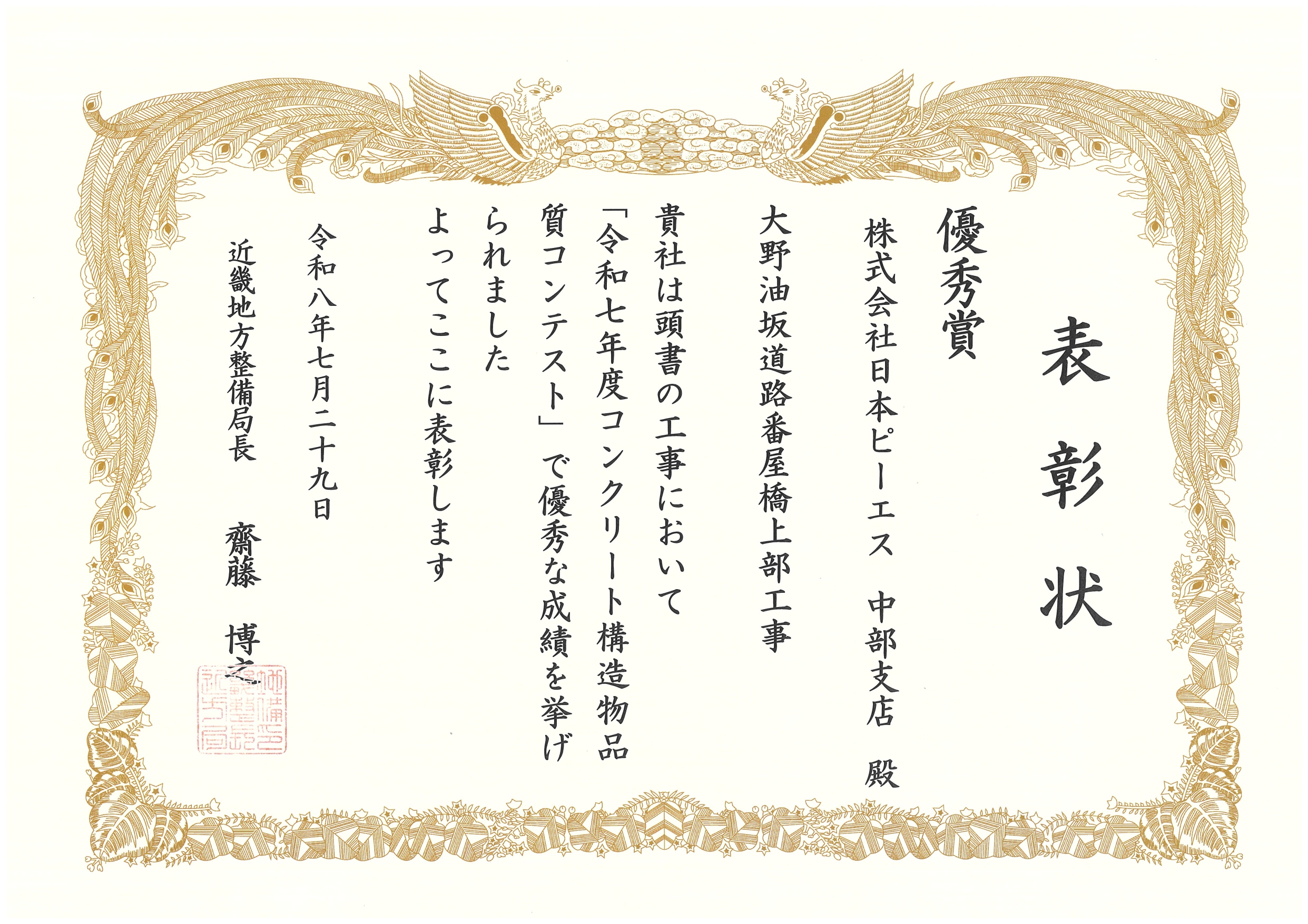 優秀賞 表彰状