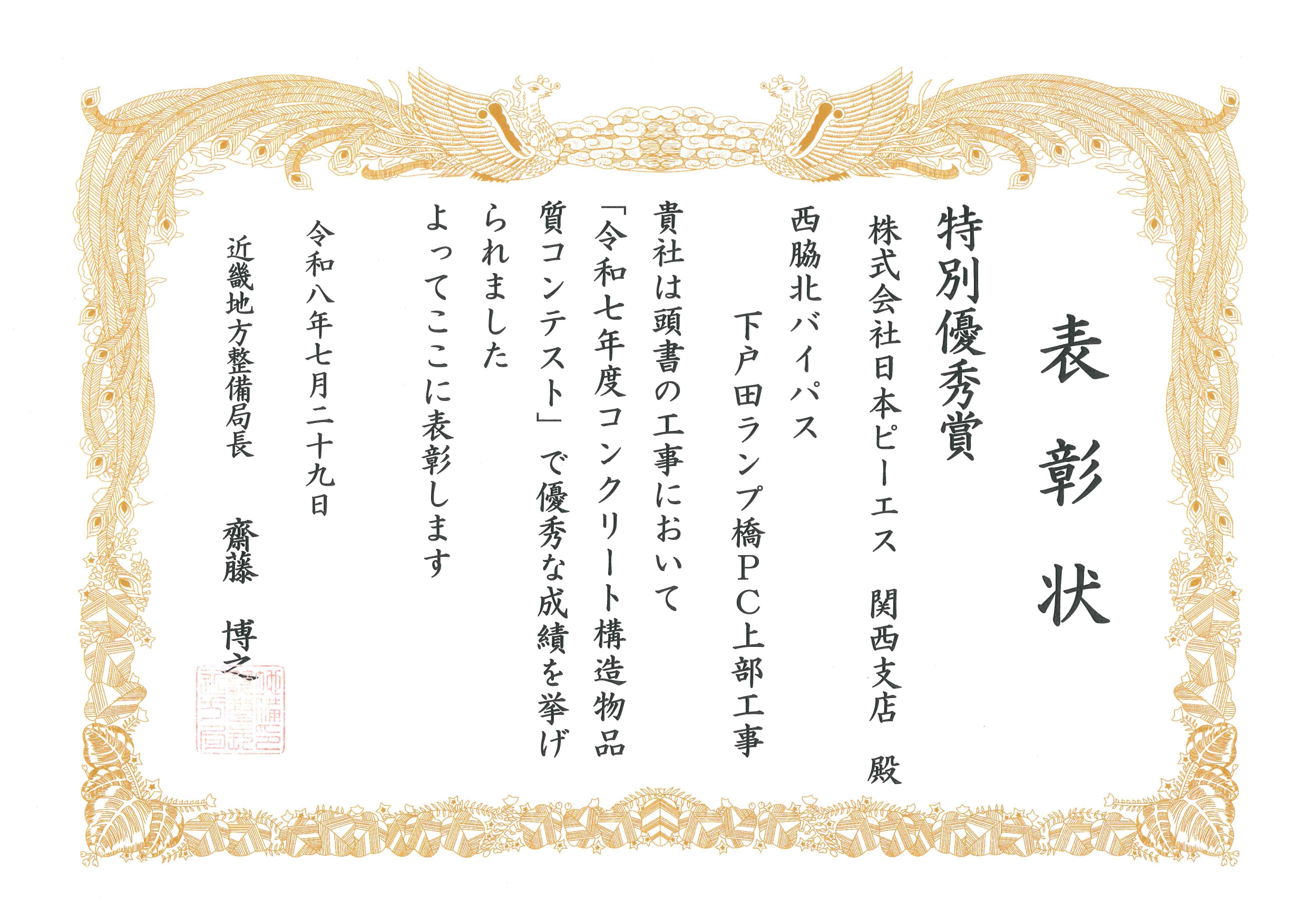 特別優秀賞 表彰状