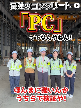 今、バズる土木動画コンテスト 動画